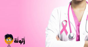 طرق الوقاية من سرطان الثدي